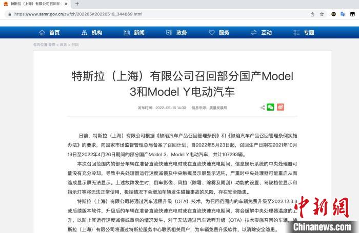 特斯拉(上海)有限公司將召回超10萬輛電動汽車